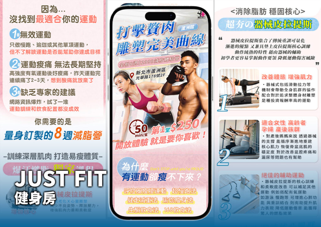 Just Fit 健身房