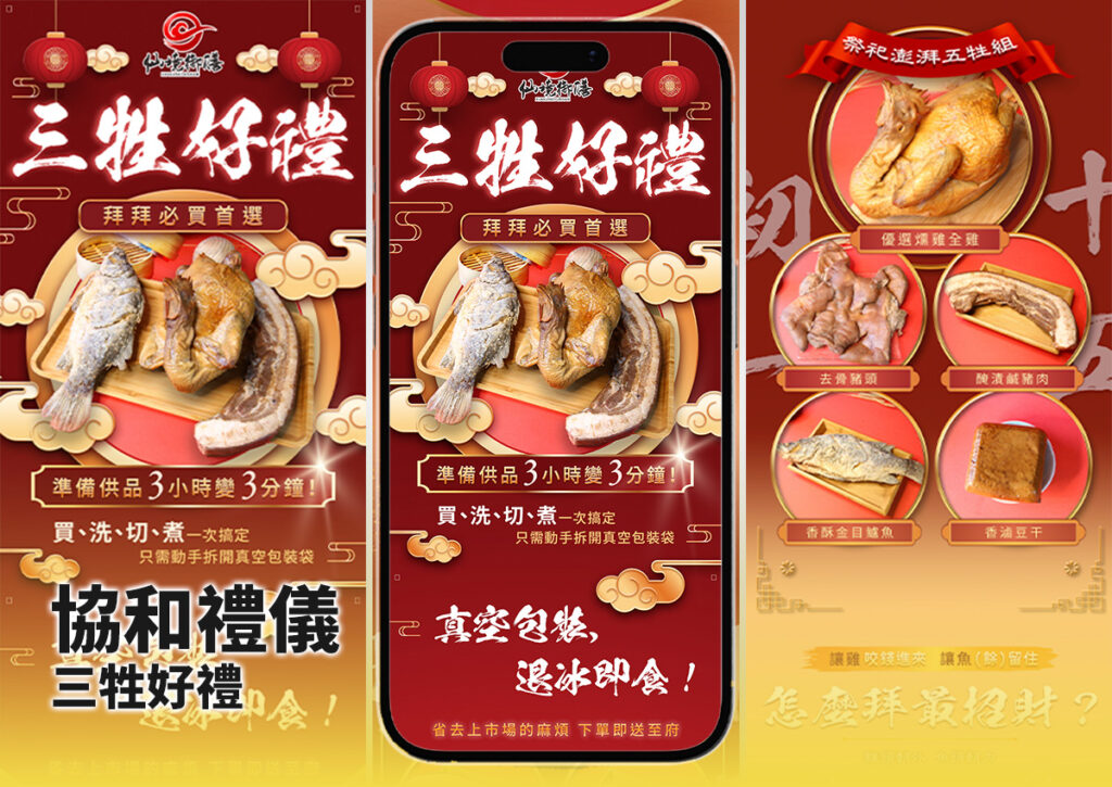 三牲好禮