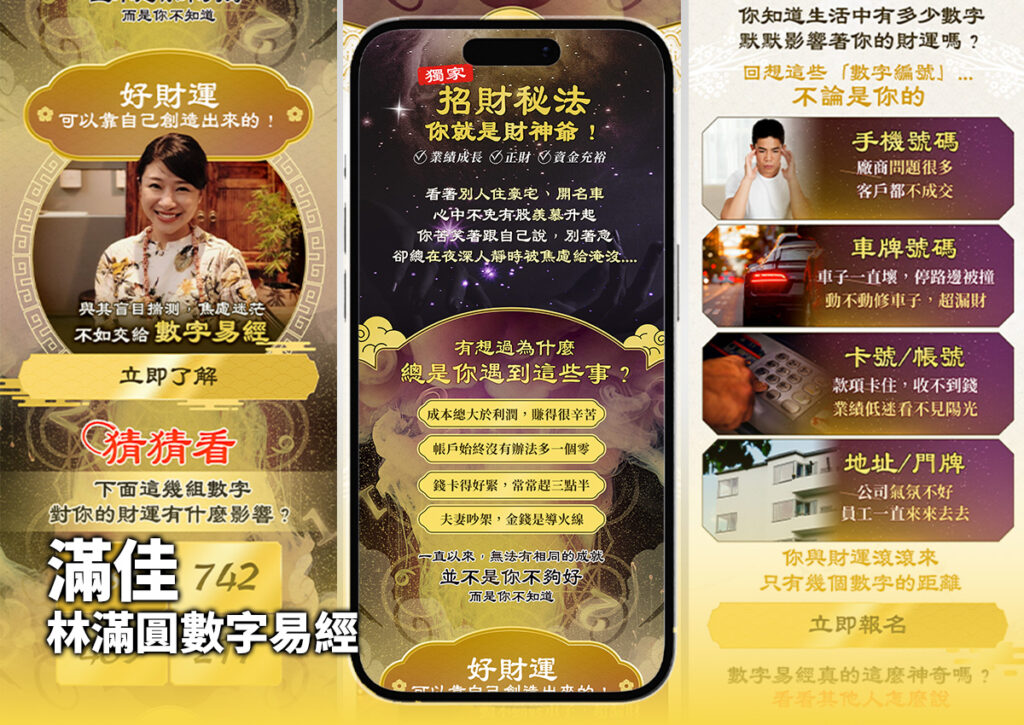 林滿圓數字易經