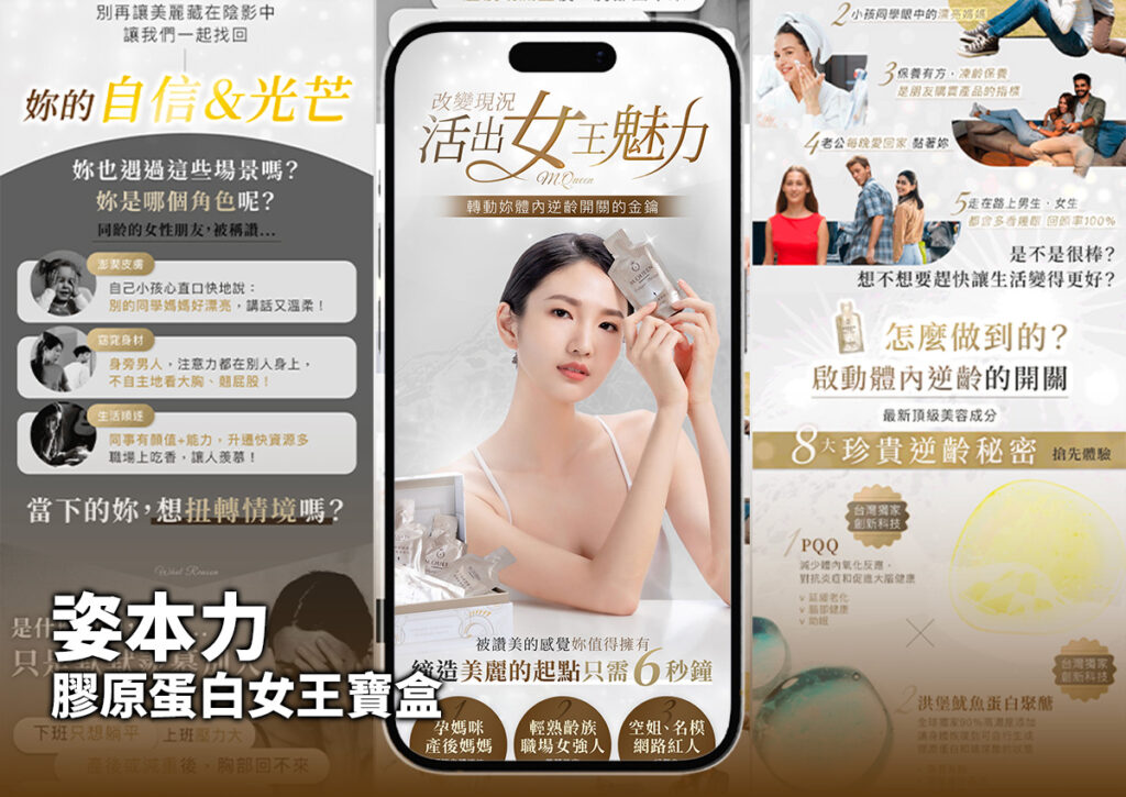 姿本力膠原蛋白