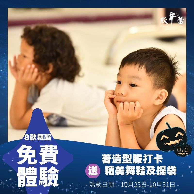 案例04-5｜欣蕾_萬聖節_廣告素材