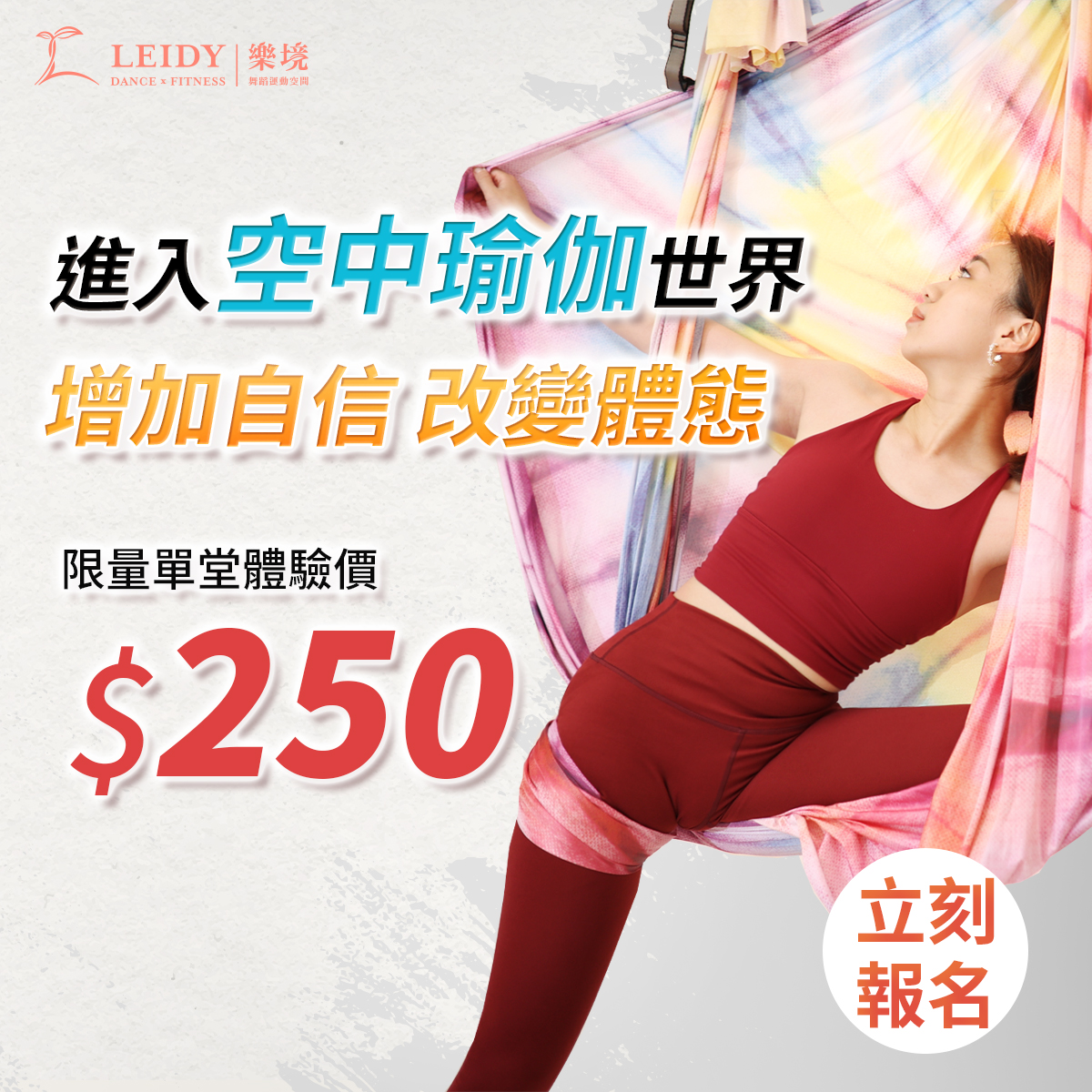 案例04-6｜欣蕾_成人品牌樂境_廣告投放_空中瑜伽