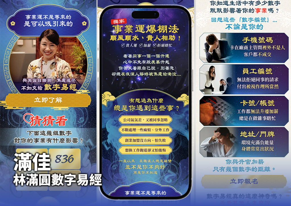 林滿圓數字易經