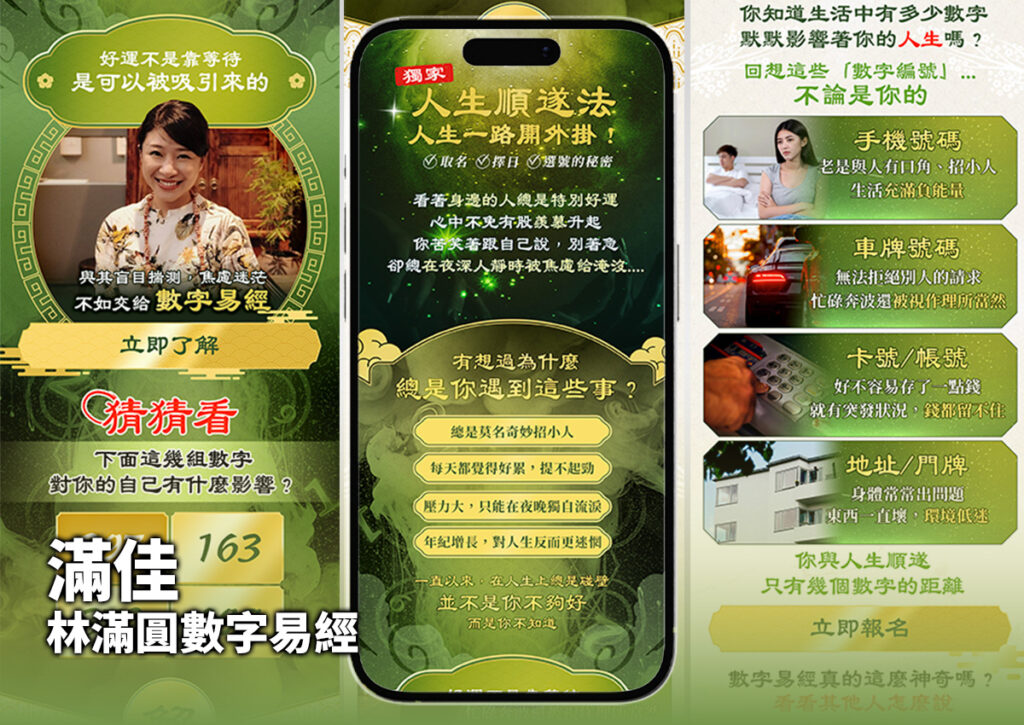 林滿圓數字易經 個人