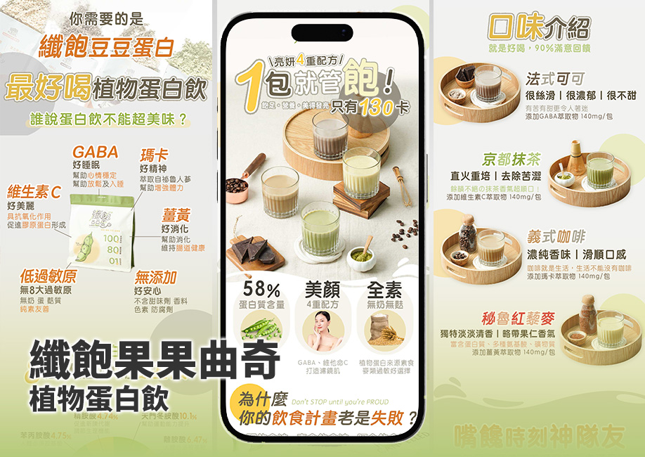 纖飽果果蛋白